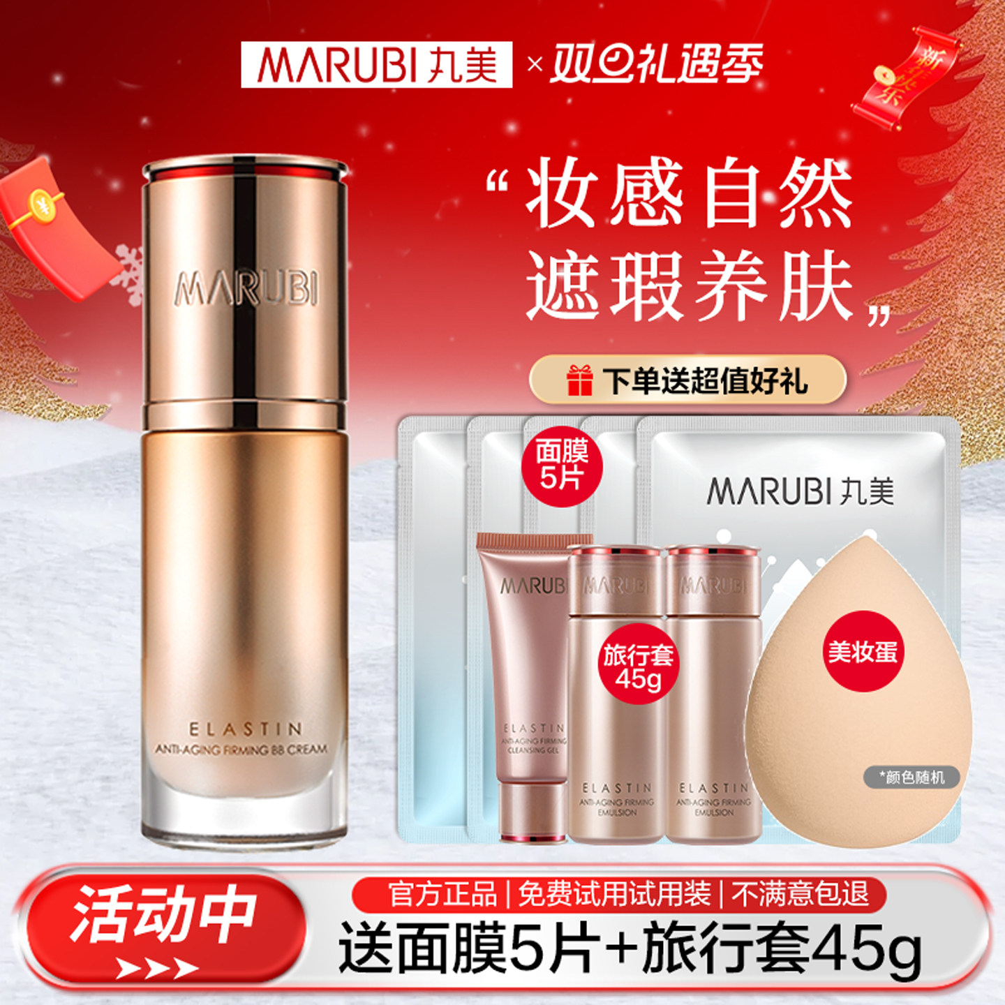 丸美肤色自然遮瑕隔离素颜霜bb霜