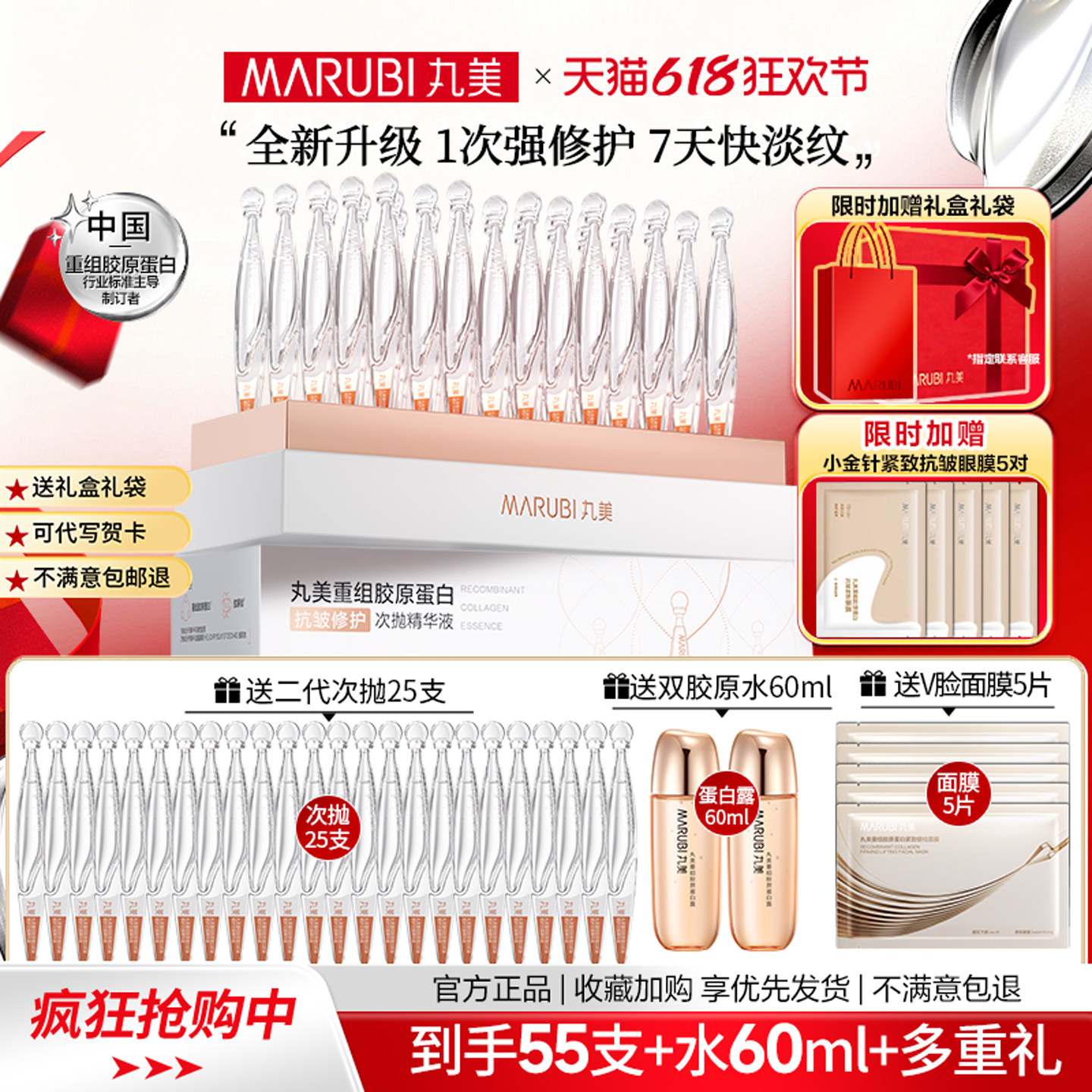 丸美二代小金针重组胶原蛋白次抛精华液紧致抗皱补水官方旗舰正品