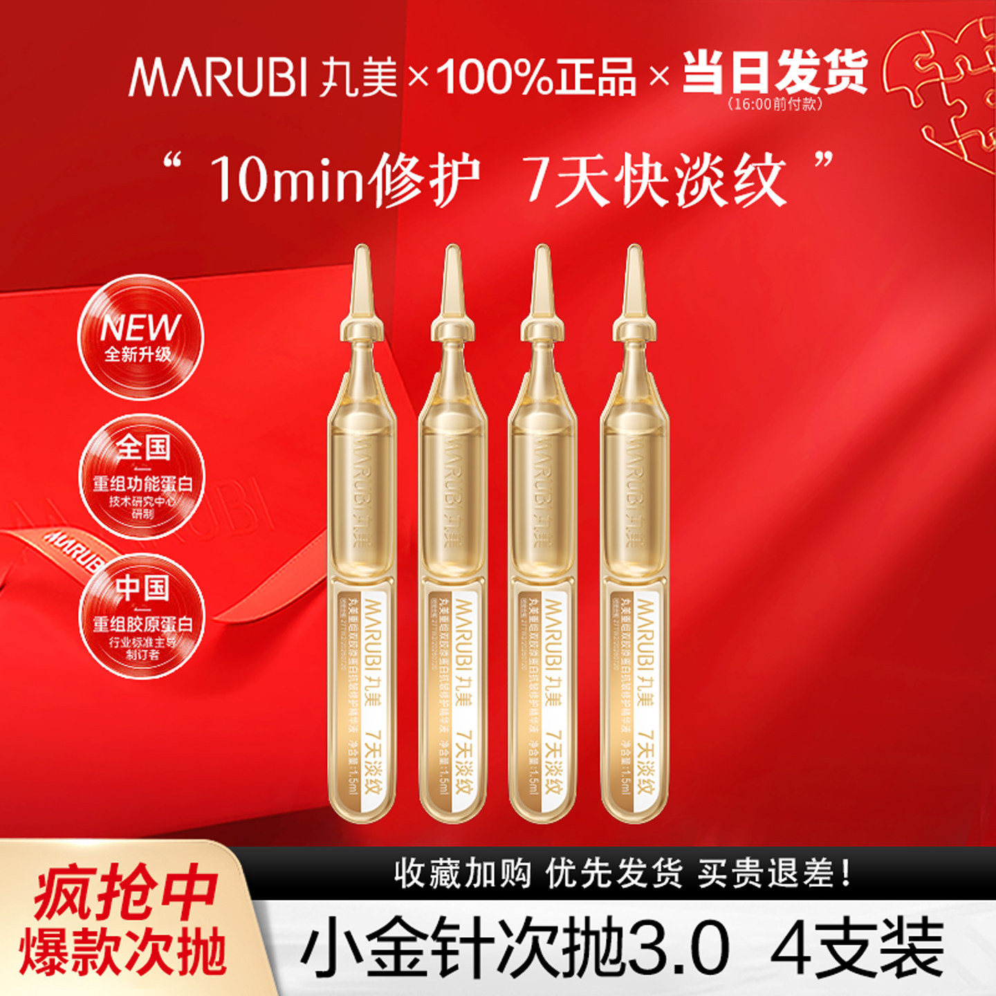 丸美三代次抛重组双胶原蛋白抗皱修护精华液官方正品护肤品--百补