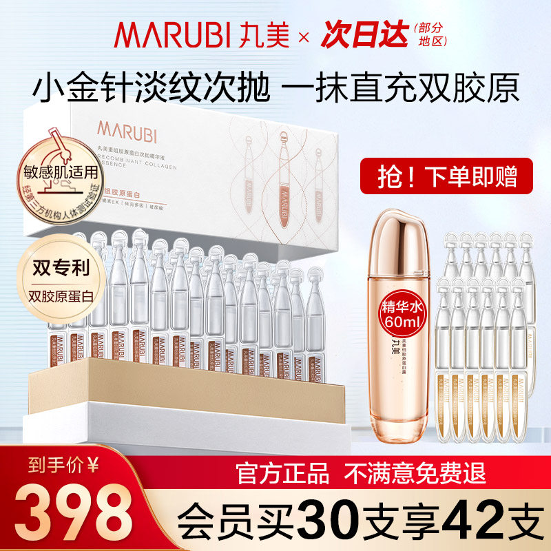 丸美小金针胶原蛋白次抛精华液面部抗皱原液官方旗舰店官网正品女