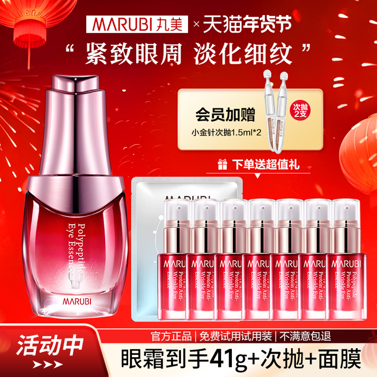 丸美眼霜多肽眼精华淡化细纹减少眼袋眼纹紧致补水正品旗舰店护肤