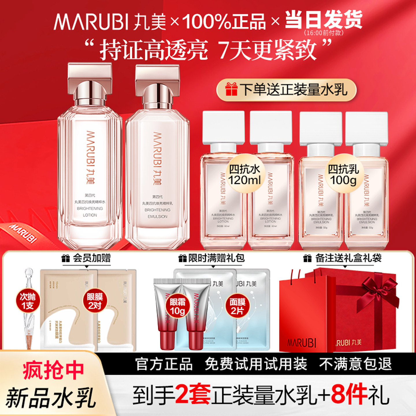 丸美新品四抗水乳套装4.0紧致补水护肤套组官方旗舰店正品护肤品