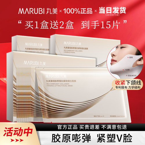 丸美小金针重组胶原V脸面膜贴女