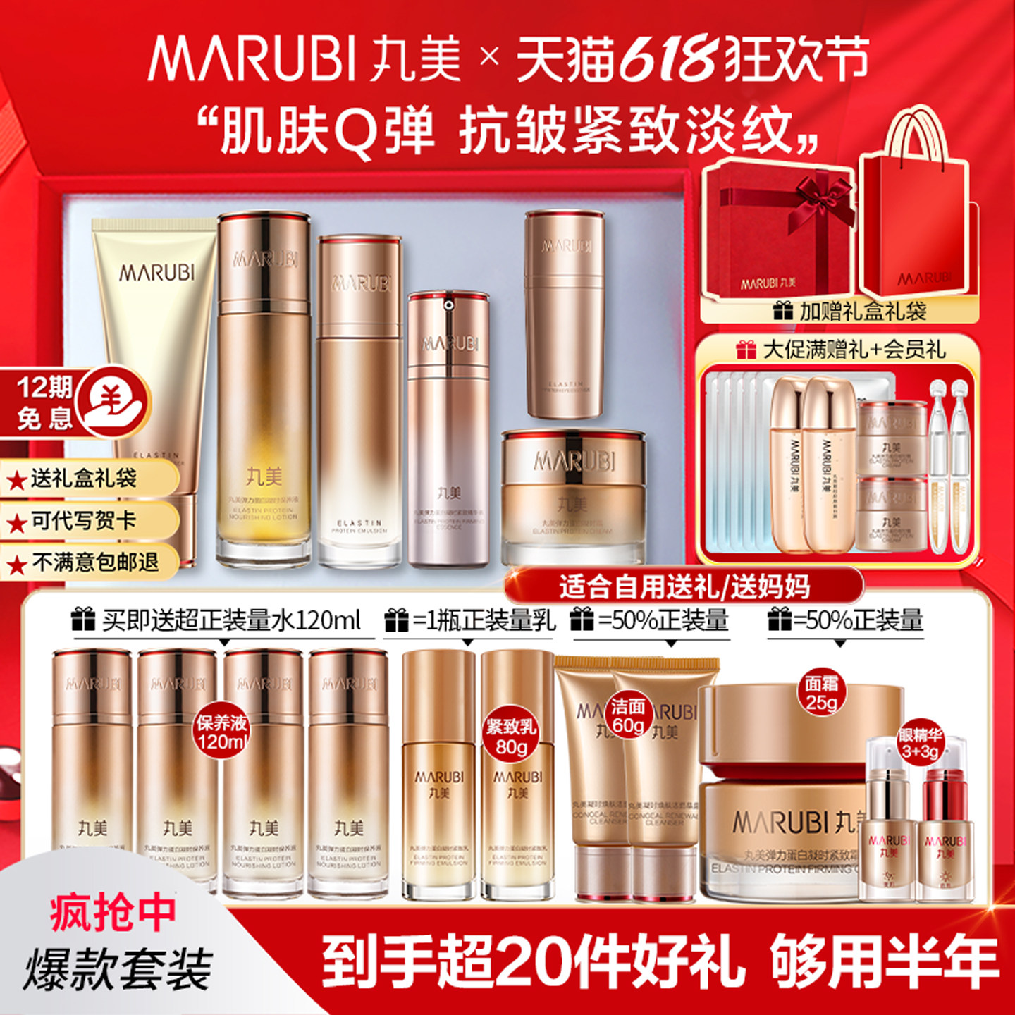 丸美弹力凝时水乳套装紧致抗皱淡细纹保湿补水护肤品官方正品全套