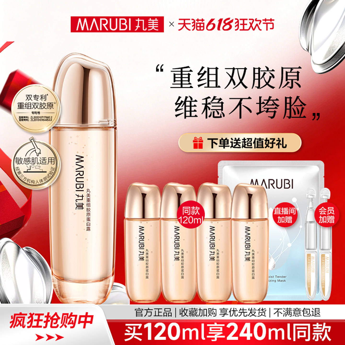 丸美双胶原重组精华水爽肤水紧致提拉保湿水补水护肤品旗舰店官方