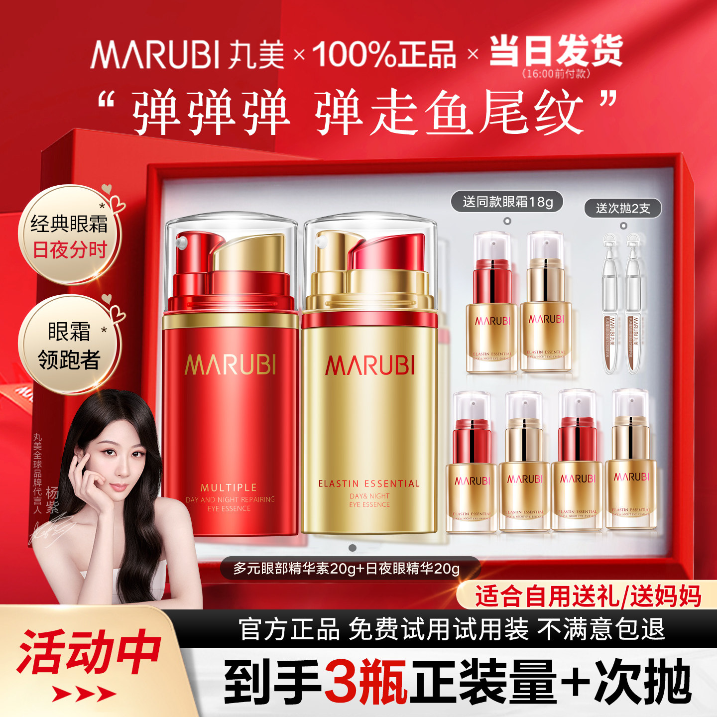 丸美弹力蛋白日夜眼霜紧致抗皱淡化细纹补水眼精华官方正品温和女