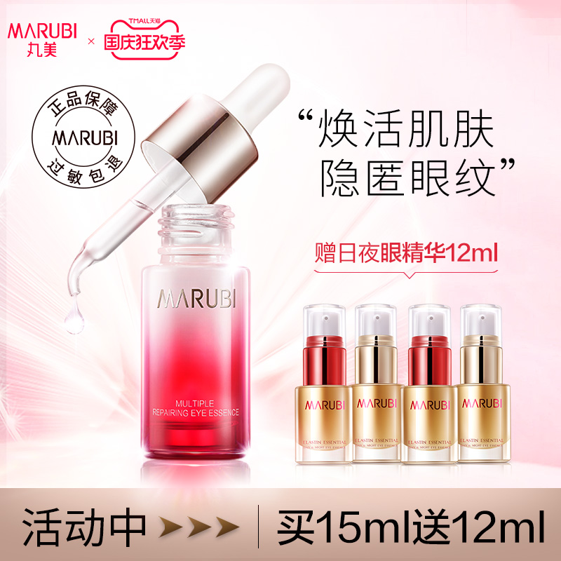 丸美眼精华眼霜正品旗舰店官网提拉紧致保湿滋润淡化舒缓黑眼圈女