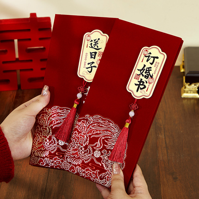 订婚书下聘书奏折婚书中国风手写复古送日子结婚订婚高档用品大全