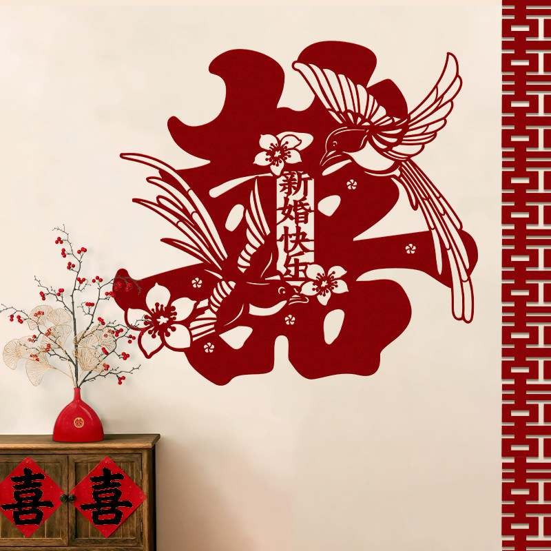婚礼结婚专用大小植绒喜字贴婚房装饰背景墙拍照囍字卧室墙帖布置