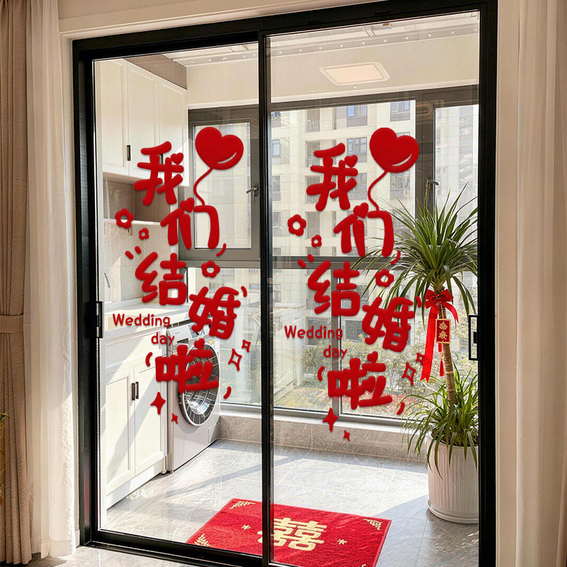 结婚专用喜字静电贴婚礼玻璃窗户贴纸囍字窗花装饰客厅婚房布置