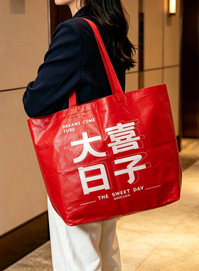 结婚编织袋手提礼品袋防水大容量婚礼购物袋红色大喜日子收纳袋子