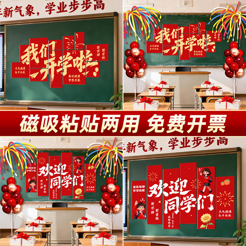 开学教室2026黑板kt板装饰迎新学期幼儿园小学仪式感氛围场景布置