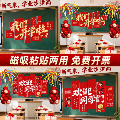 开学教室2026黑板kt板装饰迎新学期幼儿园小学仪式感氛围场景布置