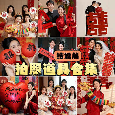 结婚晨袍拍照道具婚礼接亲游戏创意摆拍神器灯笼氛围对联喜字拍摄