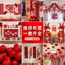 婚房布置套装 饰男方婚礼新房房间女方卧室全套婚庆用品大全 结婚装