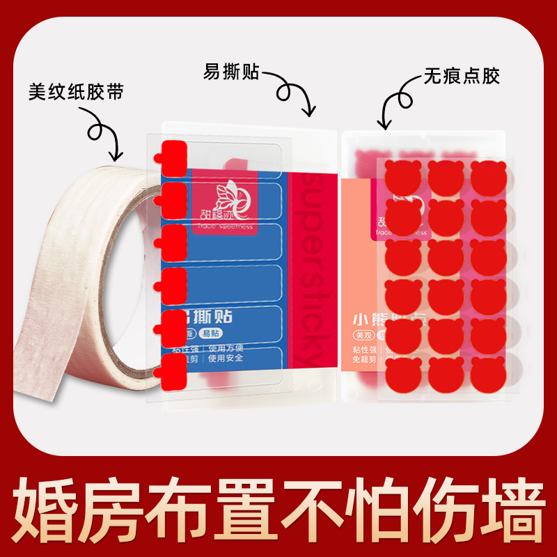 美纹纸胶带不伤墙面无痕胶婚房布置专用易撕贴强力纳米胶结婚配件