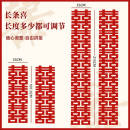 扮背景墙连体囍字贴套装 婚房布置装 饰长条喜字贴结婚客厅婚礼装