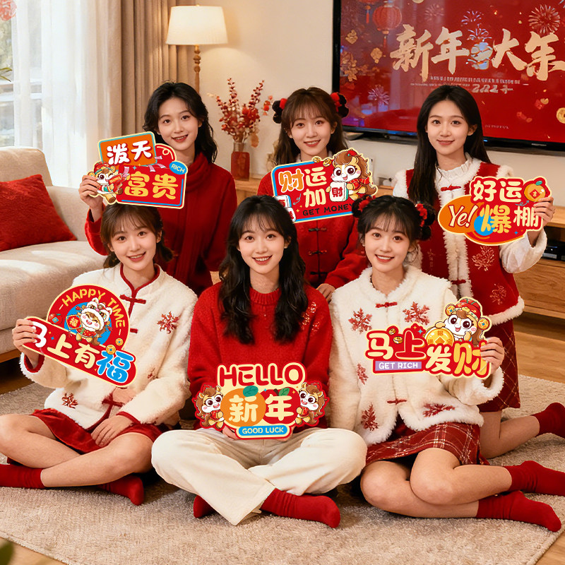 新年春节拍照道具kt板手举牌2026马年过年公司年会团建布置装饰品,节庆用品/礼品,节日装扮用品,淘宝优惠券,粉丝福利购,淘宝优惠卷