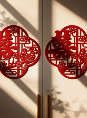 喜字结婚专用套装婚房布置装饰窗户大小喜字贴红双喜卧室囍字大门