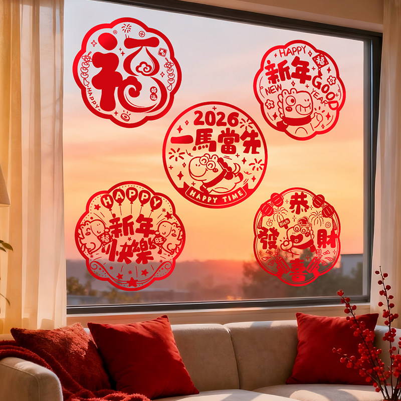 新年窗花玻璃静电贴2026年马年新款窗户福字门贴春节过年装饰窗贴,节庆用品/礼品,喜字/剪纸/贴纸,淘宝优惠券,粉丝福利购,淘宝优惠卷