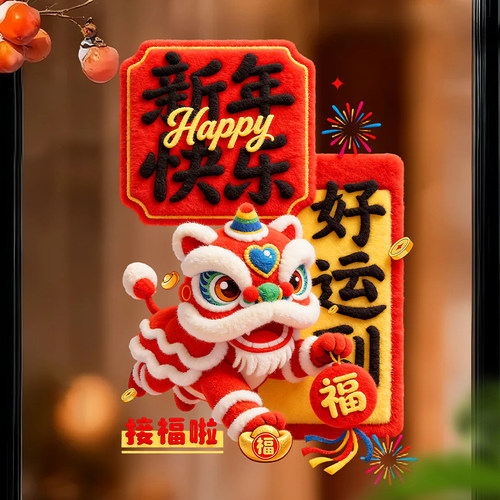 新年装饰窗花2026马年元旦立体福字玻璃门静电贴纸过年氛围布置