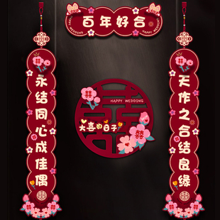 喜字结婚对联专用男方大门农村女方出嫁门口婚房装饰婚礼喜联全套