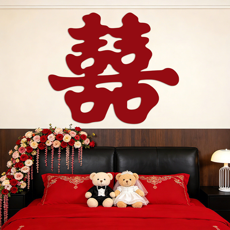 结婚专用超大喜字贴婚房布置套装囍字装饰墙贴纸订婚用品大全女方