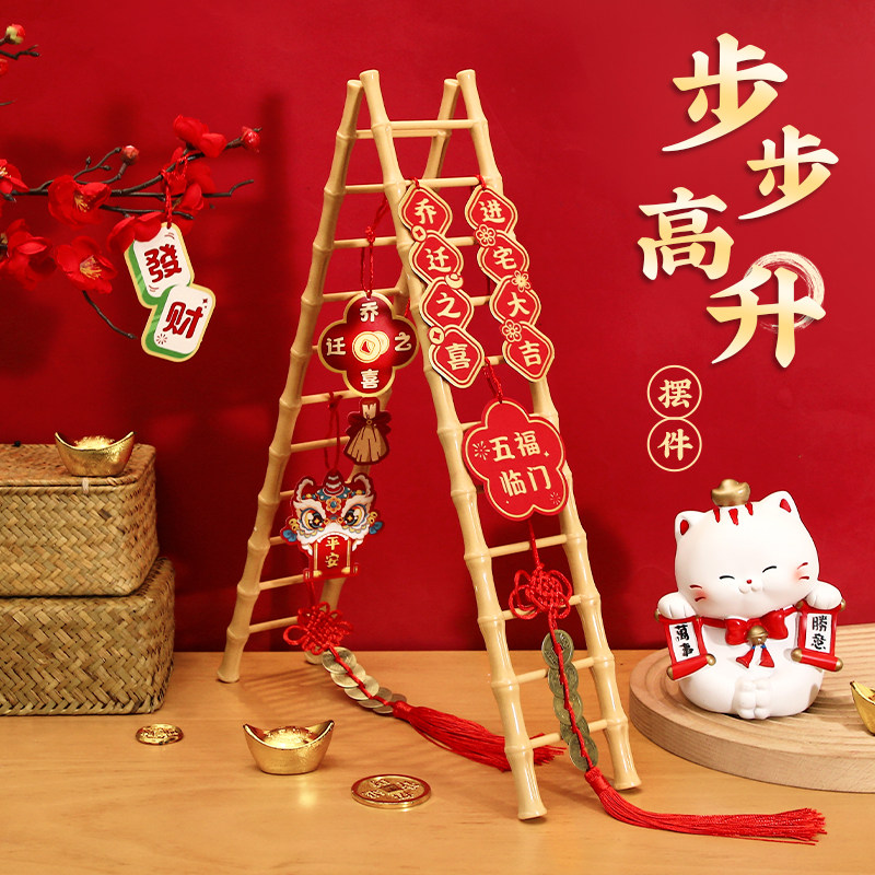 乔迁之喜装饰竹梯步步高升搬家入伙仪式新居入宅布置梯子用品摆件