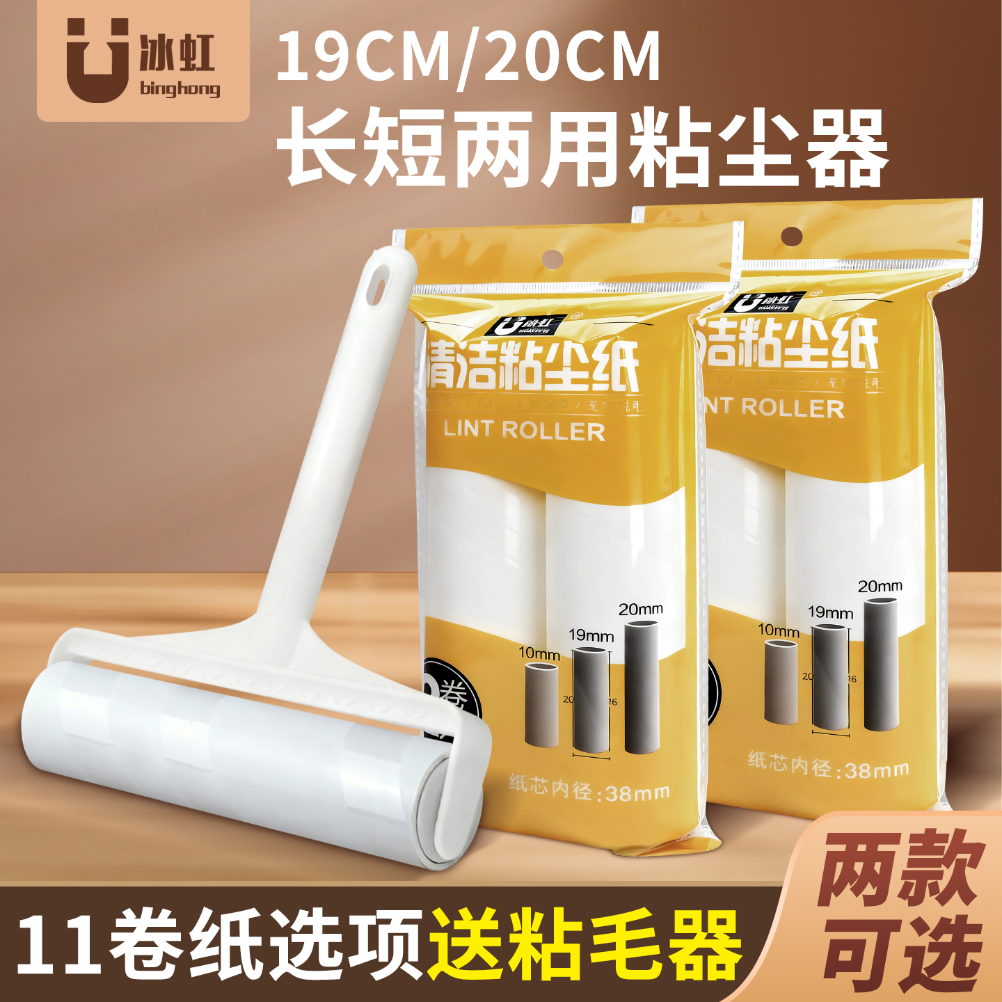 冰虹粘毛器滚筒19CM20厘米粘毛纸