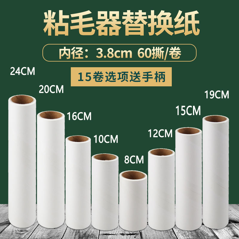 粘毛纸替换纸冰虹粘尘粘毛器滚筒