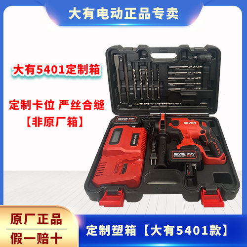 大有5401充电电锤塑箱带卡位高品质锂电电锤工具箱定制手提箱