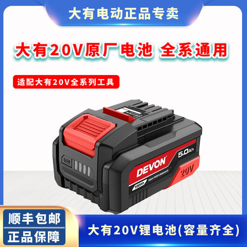 原厂正品大有大容量20V锂电池