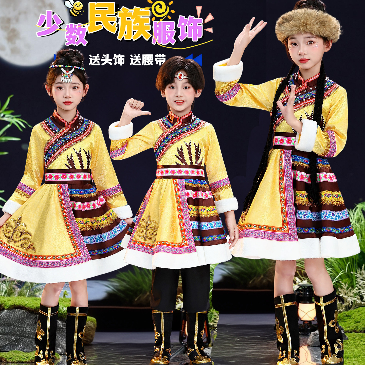六一儿童演出服藏族鄂伦春族鄂温克赫哲族少数民族舞蹈表演服装图片