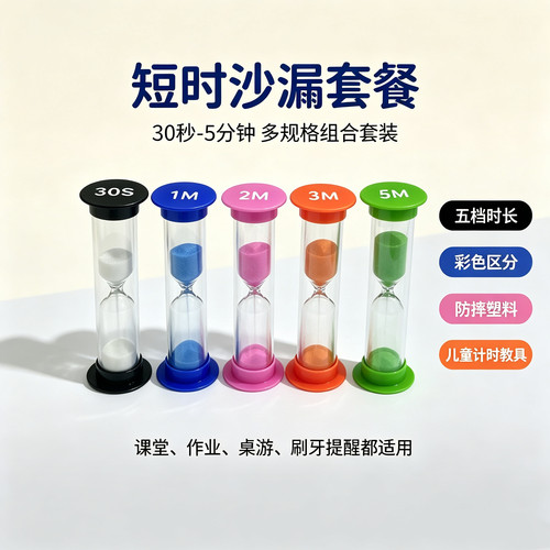 短时间沙漏计时器3分钟