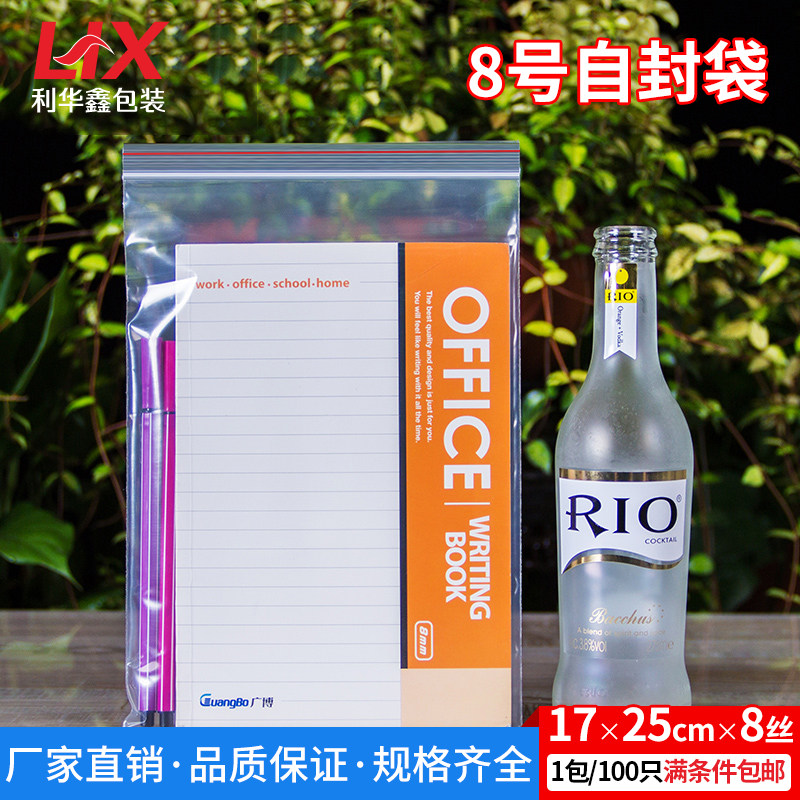 自封袋子8号特价17cm&times;25cm一次性PE食品饮料塑料厚实包装封口袋