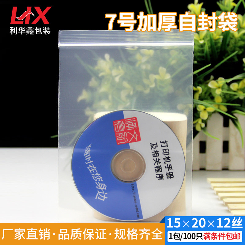 自封袋加厚透明分装12丝批发封口袋密封袋塑封食品级专用包装PE袋