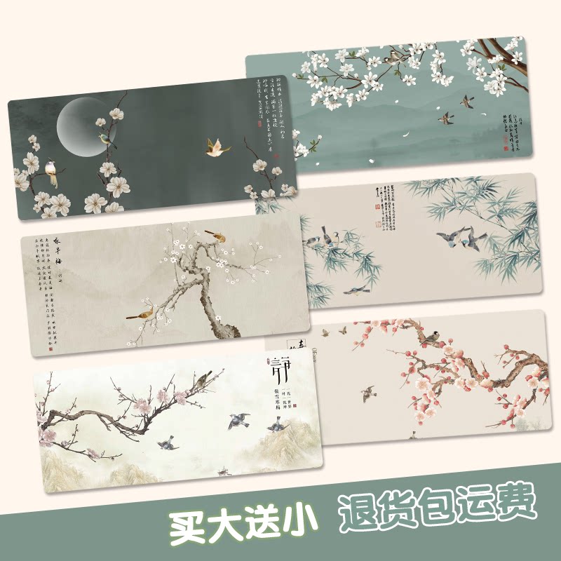 新中式复古鼠标垫买大送小