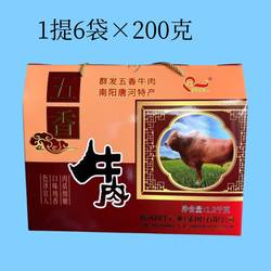 河南 南阳特产唐河群发五香牛肉真空包装6袋*200克礼盒