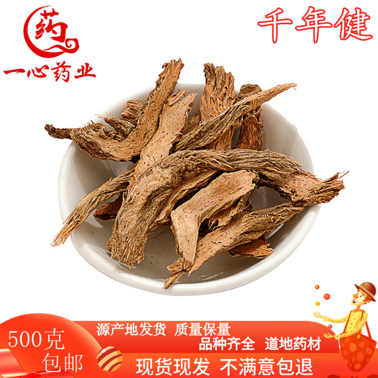 中药材 千年健 一包针 千颗针 千年见 500克/满两斤包邮