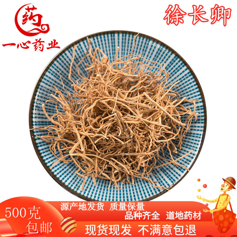 中药材 徐长卿 逍遥竹 遥竹逍 瑶山竹 徐长青500克/两斤包邮