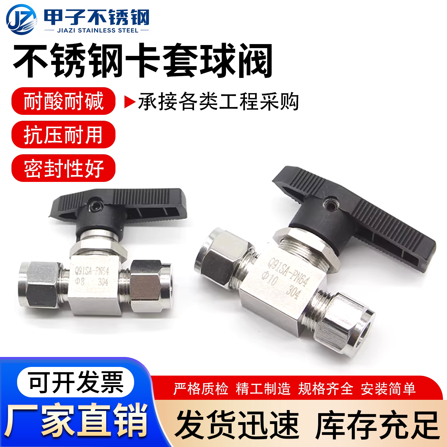 甲子不锈钢304卡套直通球阀手动旋转式耐酸耐碱抗压耐用