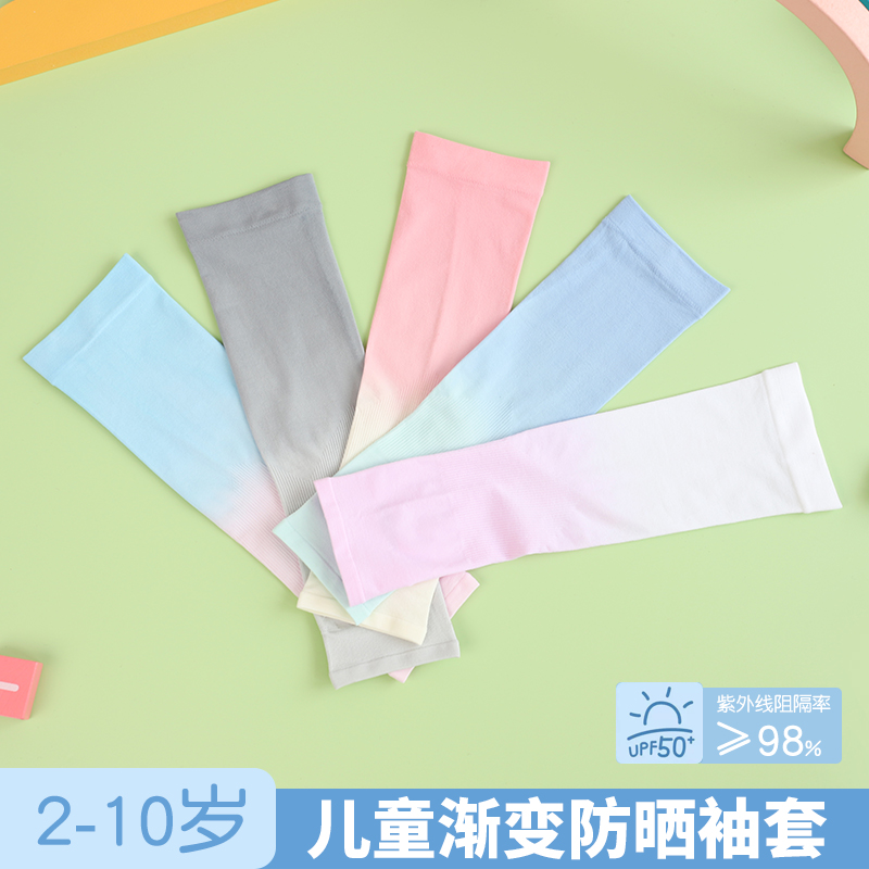夏季儿童防晒袖套渐变冰袖透气防紫外线护袖男童女孩套袖宝宝袖筒