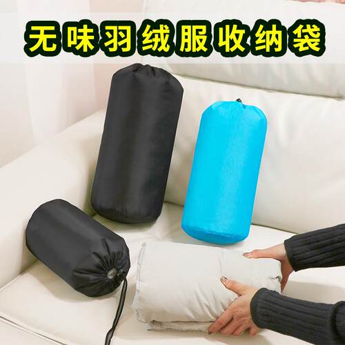 便携外出长款羽绒服专用收纳袋