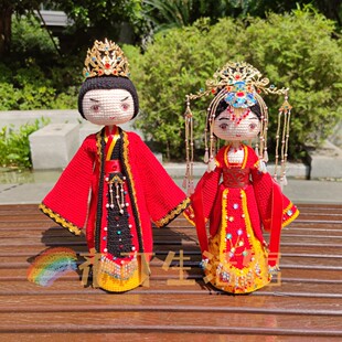 结婚娃娃编织情侣古装 钩针婚庆娃娃天赐良缘成品毛线钩织中式 人偶