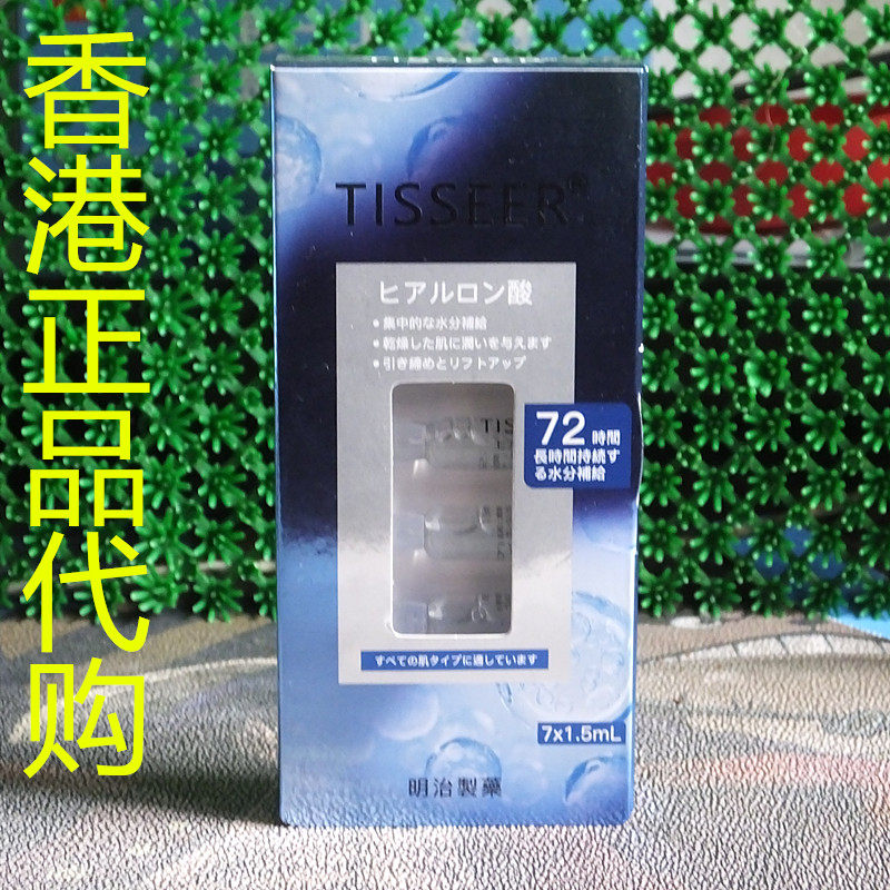香港正品代购日本TISSEER 抗皱紧致补水滋润光滑玻尿酸保湿美容液