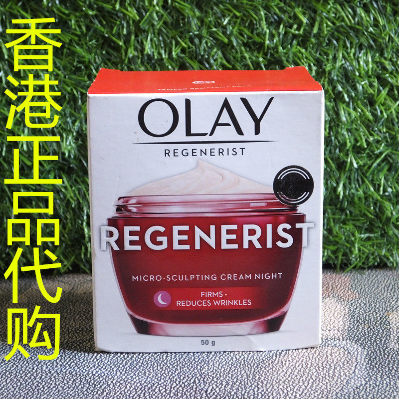 香港正品代购泰国olay玉兰油抗皱淡纹保湿新生高效紧致护肤晚霜