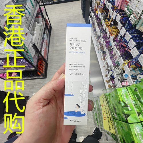 香港正品代购韩国ROUND LAB/柔恩莱独岛白桦树保湿防晒霜SPF50+