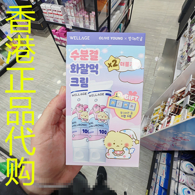 香港正品代购韩国wellage/唯拉珠100%透明质酸保湿面霜