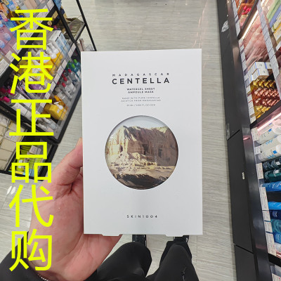 香港正品代购韩国skin1004理肤天使马达加斯加积雪草水凝精华面膜