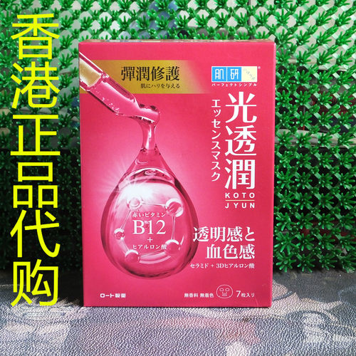 香港正品代购日本Hada Labo肌研改善暗沉保湿修复透润感弹润面膜